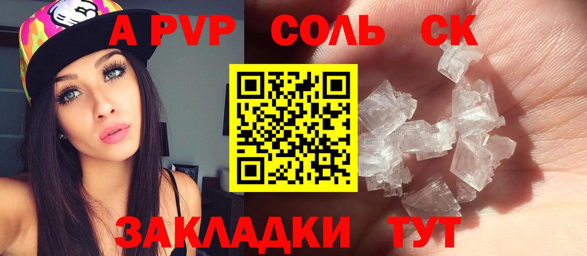 APVP крисы CK Горно-Алтайск
