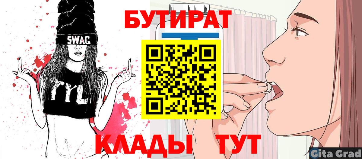 БУТИРАТ бутик Горно-Алтайск