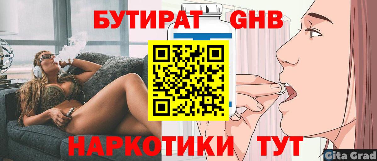 Горно-Алтайск  Бутират бутандиол  Вход с VPN 