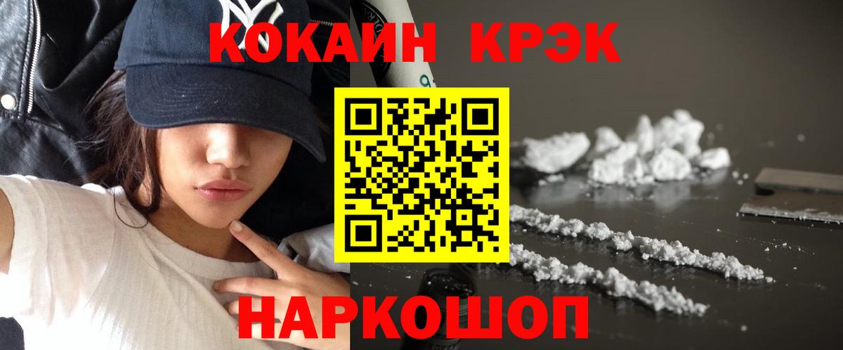 КОКАИН 99% Горно-Алтайск