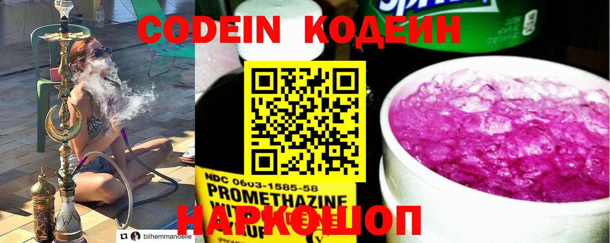 Codein Purple Drank Горно-Алтайск