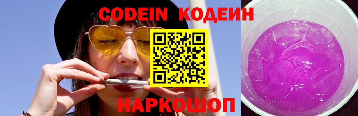 Кодеиновый сироп Lean Purple Drank  Кодеин напиток Lean (лин)  Вход с VPN  Горно-Алтайск 