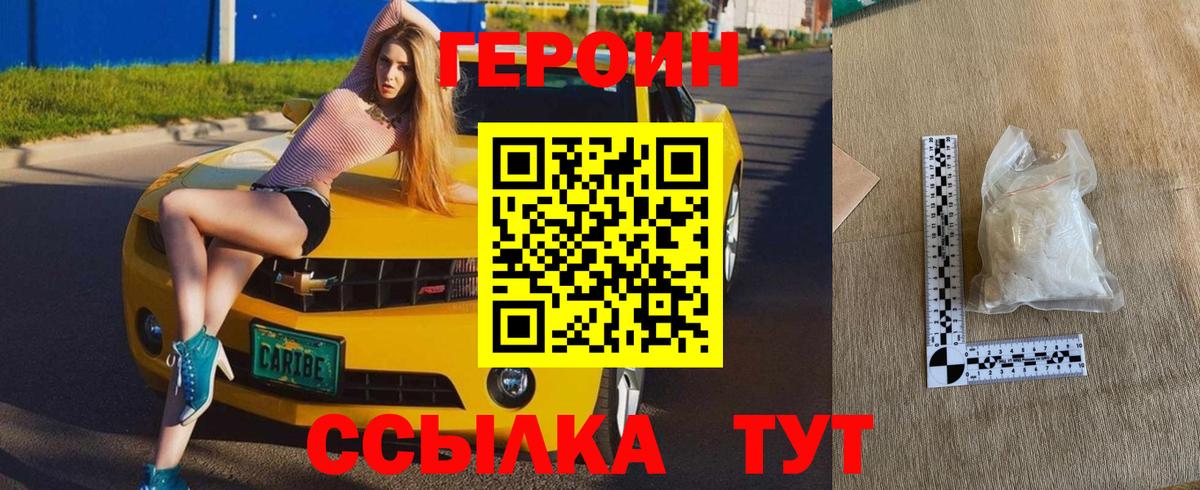 Горно-Алтайск  Героин хмурый  ГЕРОИН  Вход с VPN 