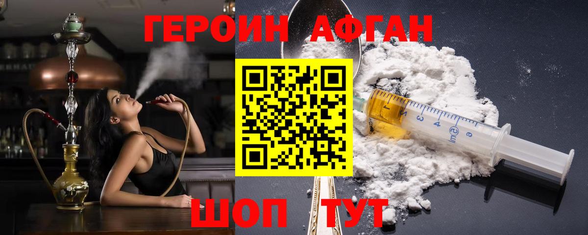 Героин афганец Горно-Алтайск