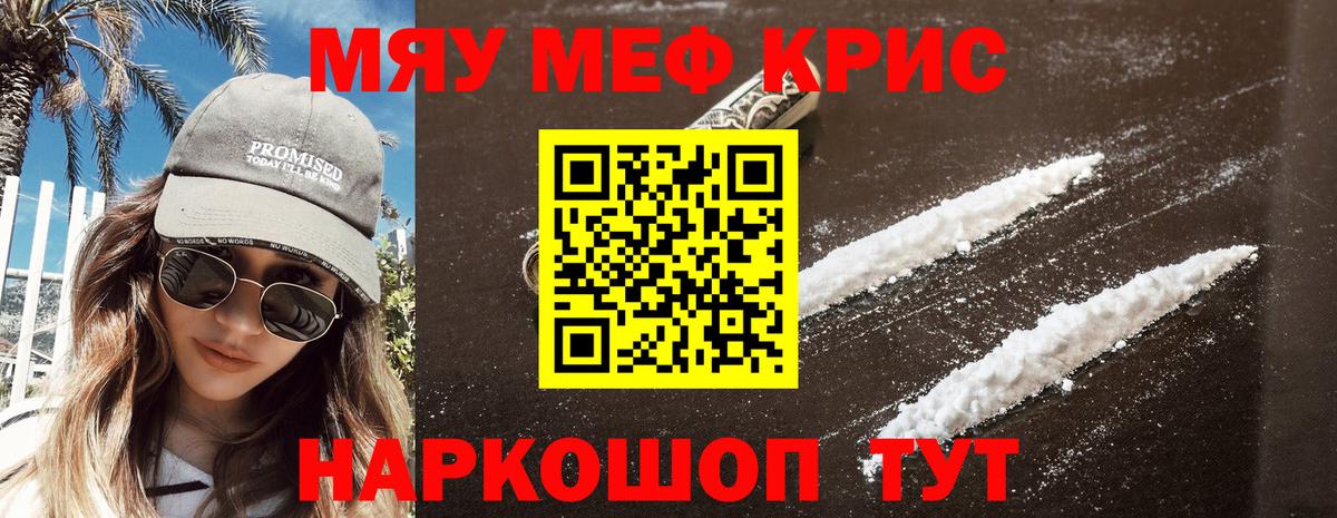 Меф мяу мяу кристаллы Горно-Алтайск