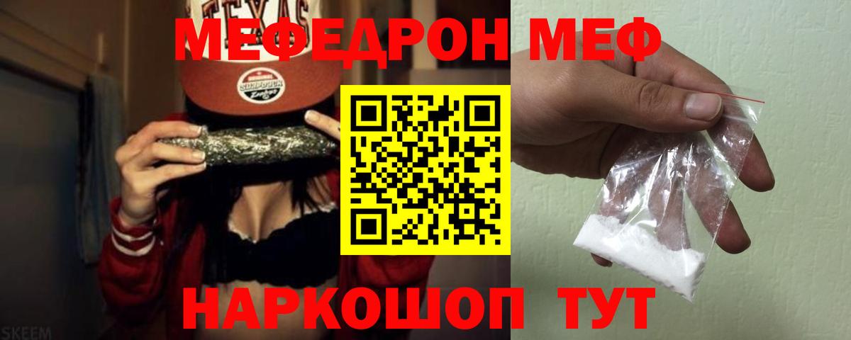 Мефедрон mephedrone  МЕФ  kraken ONION  Мефедрон мука  Горно-Алтайск  Вход с VPN  МЕФ 