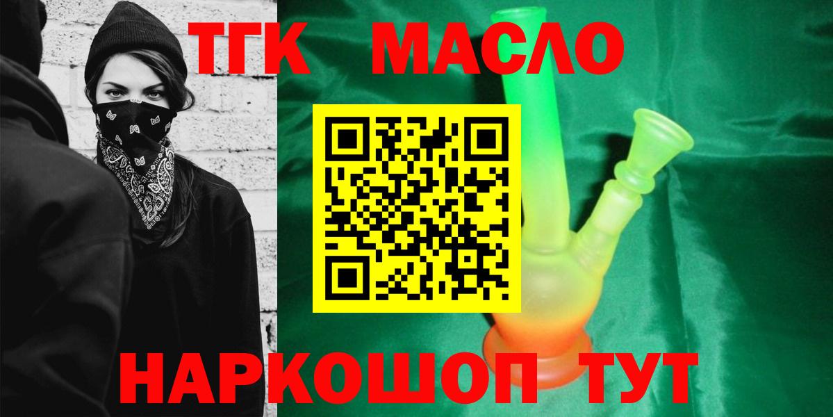 Горно-Алтайск  ТГК вейп с тгк  Вход с VPN 